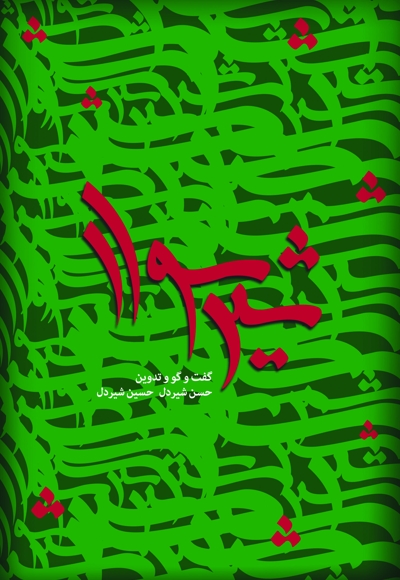 شیر سوار